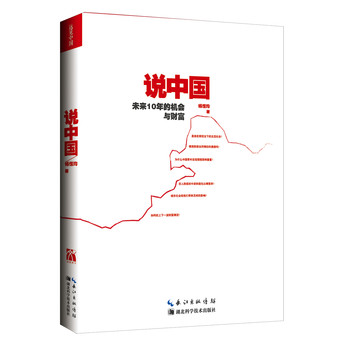说中国 下载
