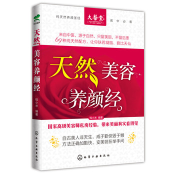 天然美容养颜经 下载
