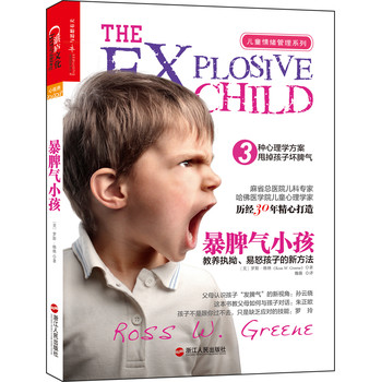 暴脾气小孩：教养执拗、易怒孩子的新方法 下载
