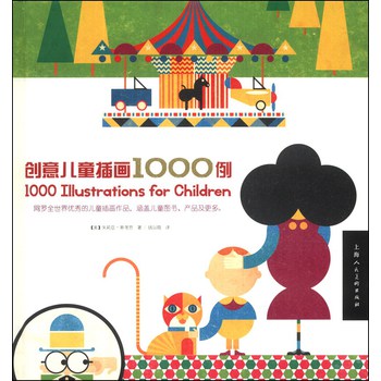 创意儿童插画1000例 下载