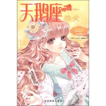 小小姐·唯美新漫画系列：天鹅座·鹅黄 下载