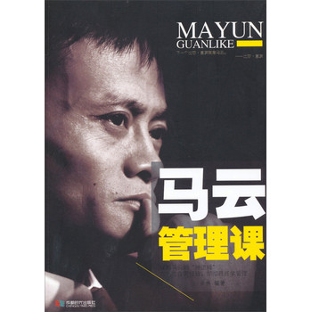 马云管理课 下载