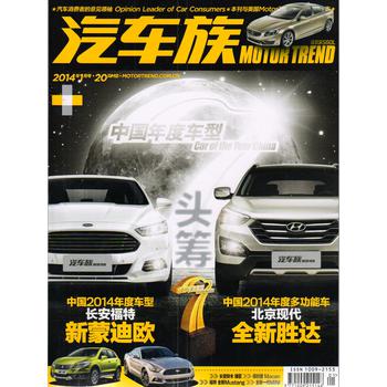 汽车族（2014年1月号） 下载