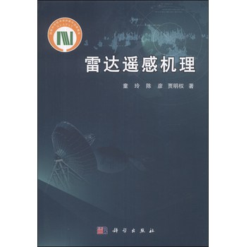 雷达遥感机理 下载