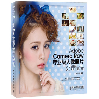 Adobe Camera Raw专业级人像照片处理技法 下载