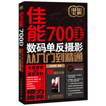 佳能700D数码单反摄影从入门到精通（附DVD光盘） 下载