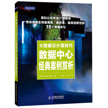 大数据云计算时代数据中心经典案例赏析 下载