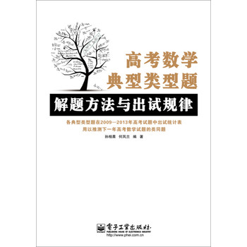 高考数学典型类型题解题方法与出试规律 下载