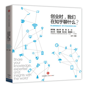 创业时，我们在知乎聊什么 下载