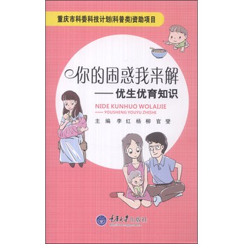 你的困惑我来解：优生优育知识 下载