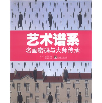 艺术谱系：名画密码与大师传承 下载