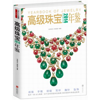 2014高级珠宝年鉴 下载