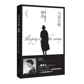 与敌共眠：可可·香奈儿的暗战 下载