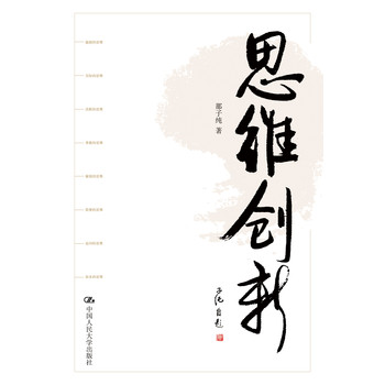 思维创新 下载
