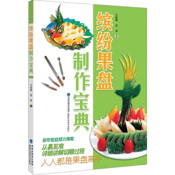 缤纷果盘制作宝典 下载