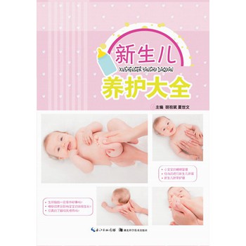 新生儿养护大全 下载