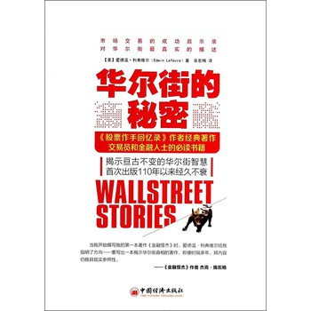 华尔街的秘密 下载