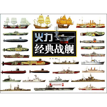 火力经典战舰 下载
