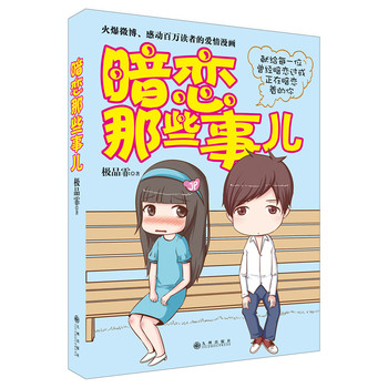 暗恋那些事儿 下载