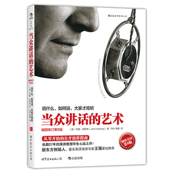 当众讲话的艺术：说什么，如何说，大家才肯听（插图修订第8版） 下载