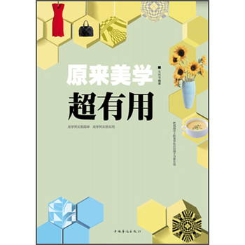 原来美学超有用 下载