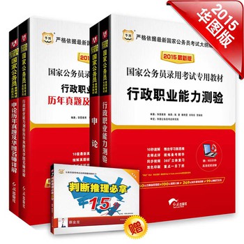 华图·2015国家公务员考试录用考试专用教材：行测+申论+行测历年真题+申论历年真题（套装共4册） 下载