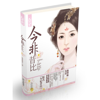 今非昔比 下载