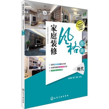 家庭装修风格图典：现代 下载