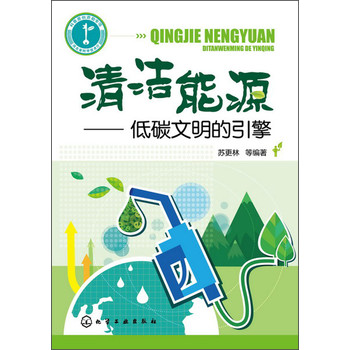 清洁能源：低碳文明的引擎 下载
