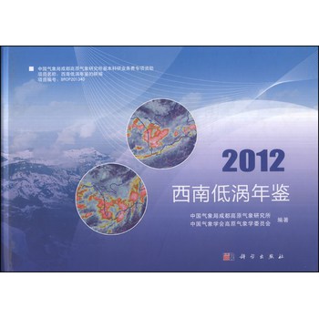 西南低涡年鉴（2012） 下载