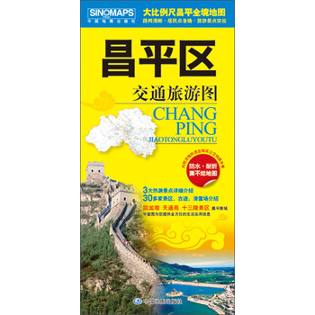 昌平区交通旅游图 下载