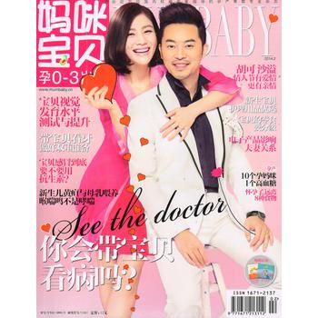 妈咪宝贝·孕（0-3岁）版（2014年2月号） 下载