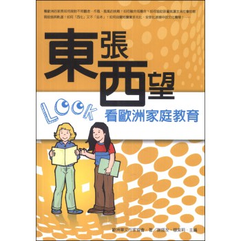 東張西望看歐洲家庭教育 下载