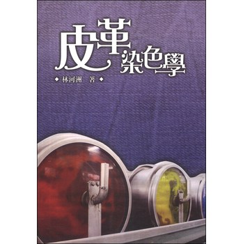 皮革染色學 下载