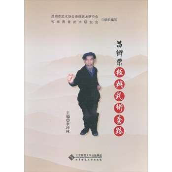 昌卿荣经典武术套路 下载