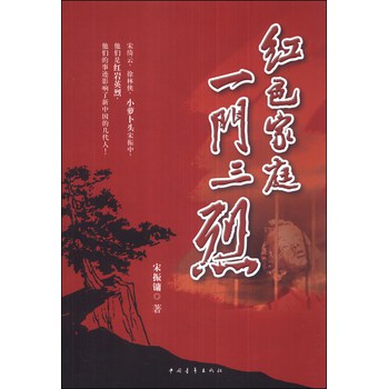 红色家庭 一门三烈 下载