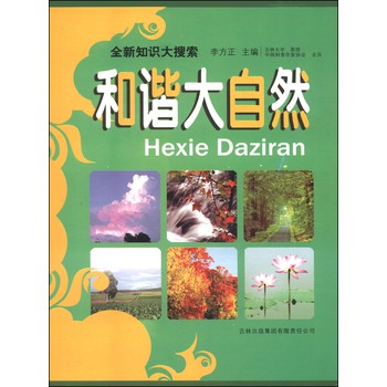 和谐大自然 下载