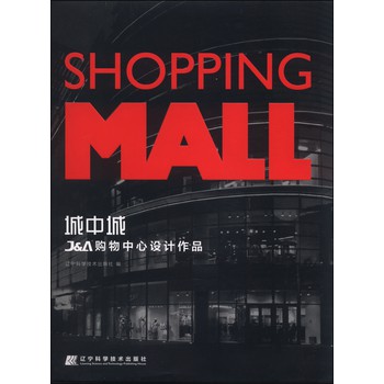 城中城：J&A购物中心设计作品 下载