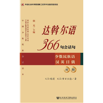 达斡尔语366句会话句 下载