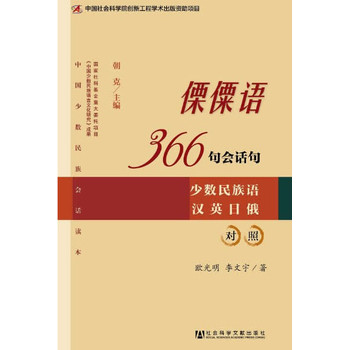 傈僳语366句会话句 下载