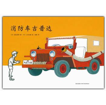 儿童之友系列2：消防车吉普达 下载