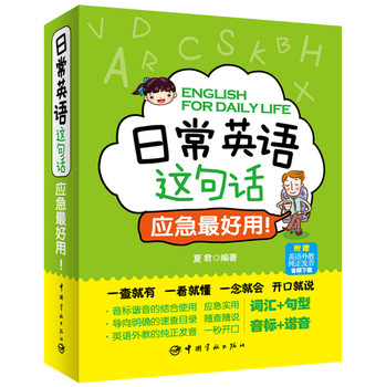 日常英语这句话，应急最好用！（赠英语外教纯正发音音频） 下载