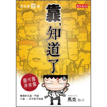 五斗米靠腰：靠，知道了 下载