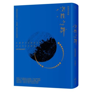 空性之舞：覺醒於你真實的自己，了悟頭腦、心靈以及存在的實相 下载