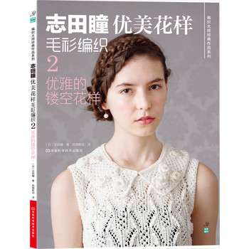 志田瞳优美花样毛衫编织2：优雅的镂空花样 下载