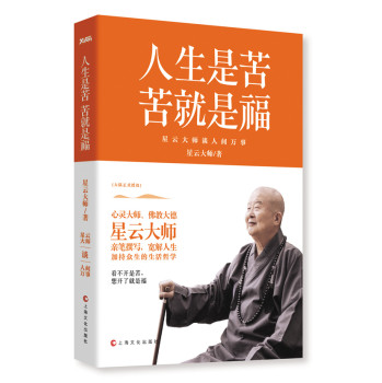 人生是苦，苦就是福 下载