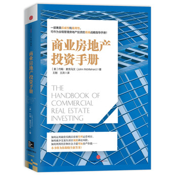 商业房地产投资手册 下载