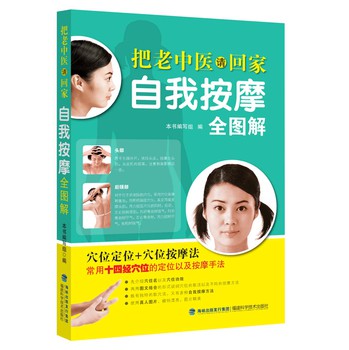 把老中医请回家·找穴取穴全图解 下载