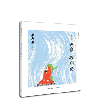 漫画达摩破相论 下载