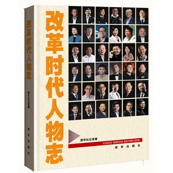 改革时代人物志 下载